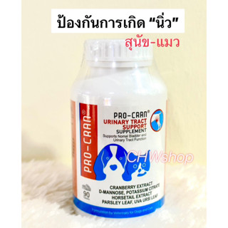 Pro-Cran (Exp.12/2024) วิตามินป้องกันการเกิดนิ่ว ลดโอกาสการติดเชื้อทางเดินปัสสาวะสุนัขและแมว(90เม็ด)