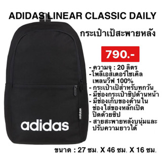 กระเป๋าเป้ทรงคลาสสิกขนาดใหญ่พิเศษ adidas ของแท้