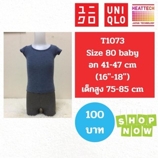 T1073 เสื้อฮีทเทคเด็ก uniqlo heattech kids มือ2