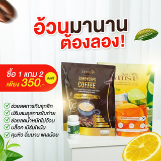 พร้อมส่ง 1 แถม 2 🔥 ชามะนาวแจ่มใส กาแฟแจ่มใส คุมหิว อิ่มนาน กาแฟถั่งเช่า Jamsai กาแฟไม่มีน้ำตาล ขับถ่ายดี ลดน้ำหนัก ไขมัน