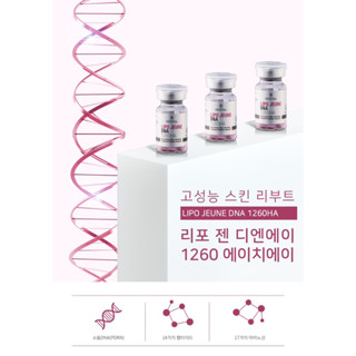 Petitra Lipo Jeune DNA 1260HA (3g*5vial) + ฟรี‼️Tok stick 1ea + ฟรี‼️ Mask sheet 3ea