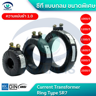 ซีที แบบกลม ขนาดพิเศษ Current Transformer Ring Type SR7 5A