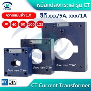 ซีที xxx/5A, xxx/1A คลาส 1.0 Current Transformer CT30