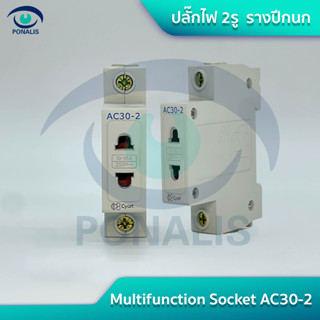 ปลั๊กไฟ 2รู  รางปีกนก Multifunction Modular Socket Din Rail 16A/240V