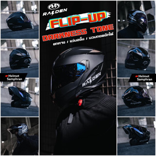 หมวกกันน็อค RAIDEN DEFENCE (Flip-up) ยกคางได้ แว่น 2 ชั้น