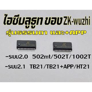 ชิพไอซีบลูธูทตรงรุ่นของZK-wuzhiรองรับแอมป์ตระกูลZKทุกรุ่น/502mt/502t/1002t/TB21/TB21+APP/HT21/As21