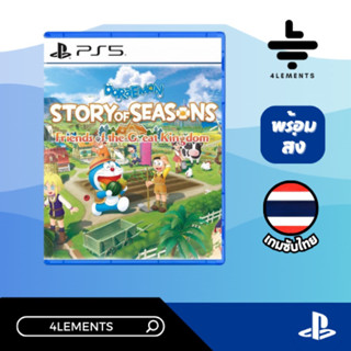 PS5 DORAEMON STORY OF SEASONS FRIEND OF THE GREAT KINGDOM [R3/ASIA] THAI [มือ1][พร้อมส่ง]