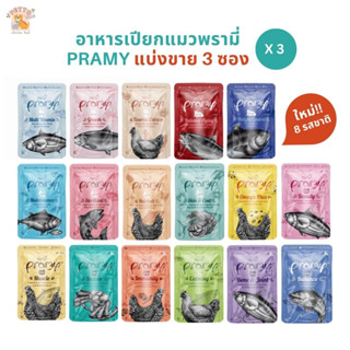 [3 ซอง] Pramy พรามี่ อาหารเปียกแมว สูตรลูกแมว แมวโต แมวสูงวัย ขนาด 70g.