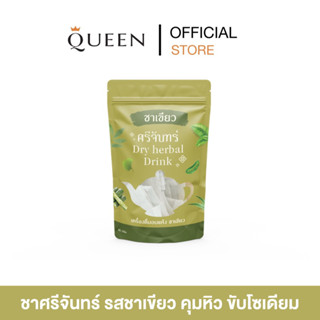 🍵✨ ชาศรีจันทร์ รสชาเขียว ของแท้ 100% พร้อมส่ง