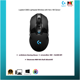 เมาส์ไร้สาย Logitech G903 Lightspeed Wireless Gaming Mouse แบทอึด 140 ชม. รับประกัน 2ปี