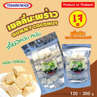 Thaisuwan เยลลี่มะพร้าว ขนมเยลลี่ เยลลี่ผลไม้ มะพร้าวหนึบ No.F101 F092