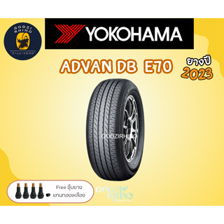 YOKOHAMA รุ่น Advan dB E70 ขนาด 185/60 R15  205/55 R16 215/55 R17 (ราคาต่อ 1 เส้น) ยางปี  2023🔥 ฟรี จุ๊บลมแกนทองเหลือง