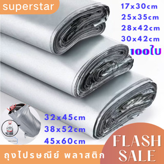 ถุงไปรษณีย์  มี100ใบ สีขาว มีหลายขนาด