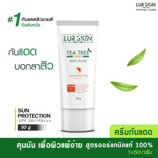 LUR SKIN ครีมกันแดด ที ทรี ควบคุมความมัน Tea Tree Sun Protection UVA/UVB SPF50 PA+++ 50 ml. 1 ขวด