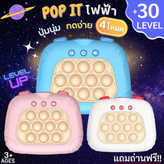 ของเล่นป็อปอิท ของเล่นเด็ก ป็อปอิท POP IT 30 level แถมถ่านฟรี!!ของเล่นเสริมทักษะ ของเล่น เพื่อการศึกษา สินค้าพร้อมจัดส่ง