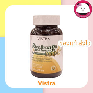 Vistra Rice Bran Oil น้ำมันรำข้าว VISTRA RICE BRAN OIL &amp; RICE GERM OIL 1000MG.40S. น้ำมันจมูกข้าว 40 แคปซูล