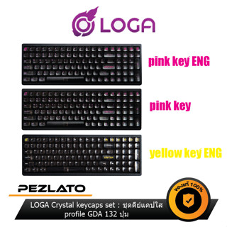 LOGA Crystal keycaps set : ชุดคีย์แคปใส profile GDA 132 ปุ่ม