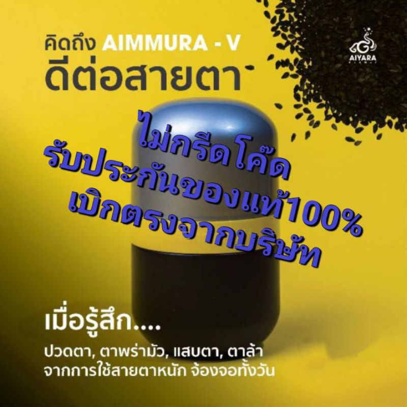 Aimmura-V(เอมมูร่า-วี/ไม่ตัดโค๊ดรับประกันของแท้จากศูนย์เชียงใหม่)บำรุงสายตาบำรุงสมอง