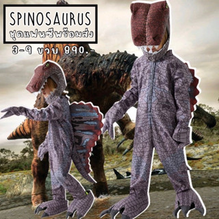 #ชุดแฟนซีเด็ก spinosaurus #ชุดแฟนซีไดโนเสาร์ มาเป็นชุดพร้อมเครื่องหัว ถุงมือและสวมเท้า #ชุดแฟนซี #ชุดไดโนเสาร์