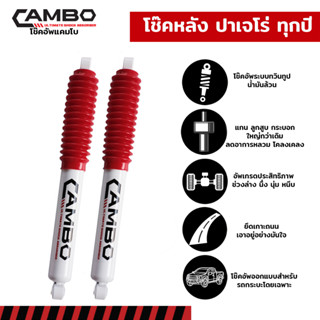 CAMBOโช๊คอัพน้ำมันคู่หลังMitsubishiปาเจโร่สปอร์ตดับเบิ้ลเเค๊ปแกน16มม.HO4031-16