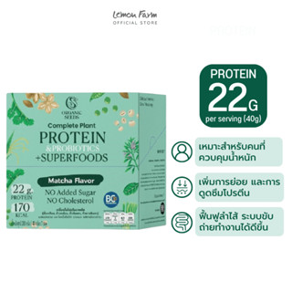 โปรตีนพืชผสมโพรไบโอติกส์รสชาเขียว 280 g Organic Seeds Complete Plant Protein &amp; Probiotics +Superfoods Matcha Flovor