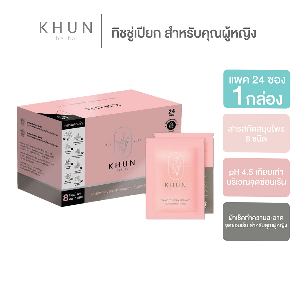 KHUN WOMEN’S HERBAL INTIMATE REFRESHING TOWEL 24 ชิ้น x1