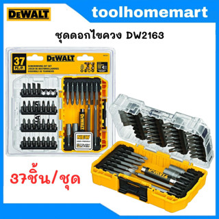 DEWALT ชุดไขควง 37 ชิ้น / ชุด รุ่น DW2163