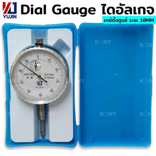 ไดอัลเกจ (Dial Gauges) เกย์ตั้งศูยน์ระยะ10mm
