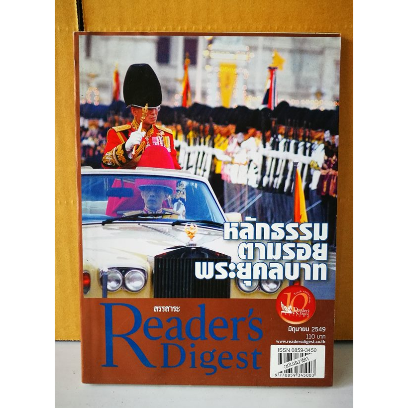 สรรสาระ Reader's Digest มีหลายเล่มให้เลือก