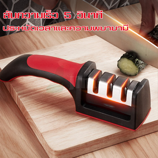 COD ที่ลับมีด แท่นลับมีด (Knife Sharpener) อุปกรณ์ลับมีด หินลับมีด ลับง่ายคมนาน พร้อมที่ลับคมกรรไกร ลับคมได้ 3 ระดับ