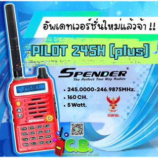 วิทยุสื่อสาร  SPENDER PILOT 245H (Plus) กำลังส่ง 5 วัตต์ (160ช่องใช้งาน)