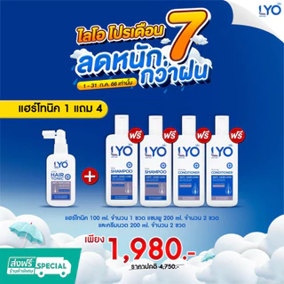 Lyo แฮร์โทนิค 1แถม4 (โทนิค1ครีมนวด2 แชมพู2)