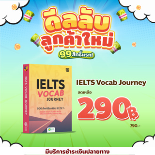 [โปรลับถูกสุด เฉพาะลูกค้าใหม่] หนังสือศัพท์เตรียมสอบ IELTS หนังสือ IELTS หนังสือสอบ IELTS รวมคําศัพท์ IELTS+ข้อสอบ IELTS