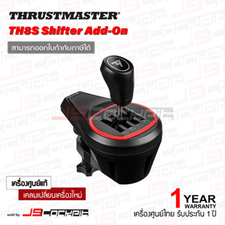 (ประกันศูนย์ไทย 1 ปี) เกียร์ Thrustmaster TH8S Shifter Add-On