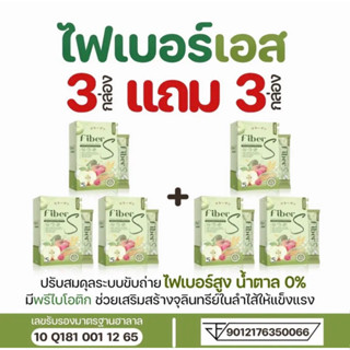 ไฟเบอร์เอส (3แถม3) Fiber S บอสหนุ่ม ดีท็อกแบบชง Detox ดีท็อก ลดน้ำหนัก ลดพุง ลดไขมัน ท้องผูกขับถ่ายยาก ล้างลำไส้