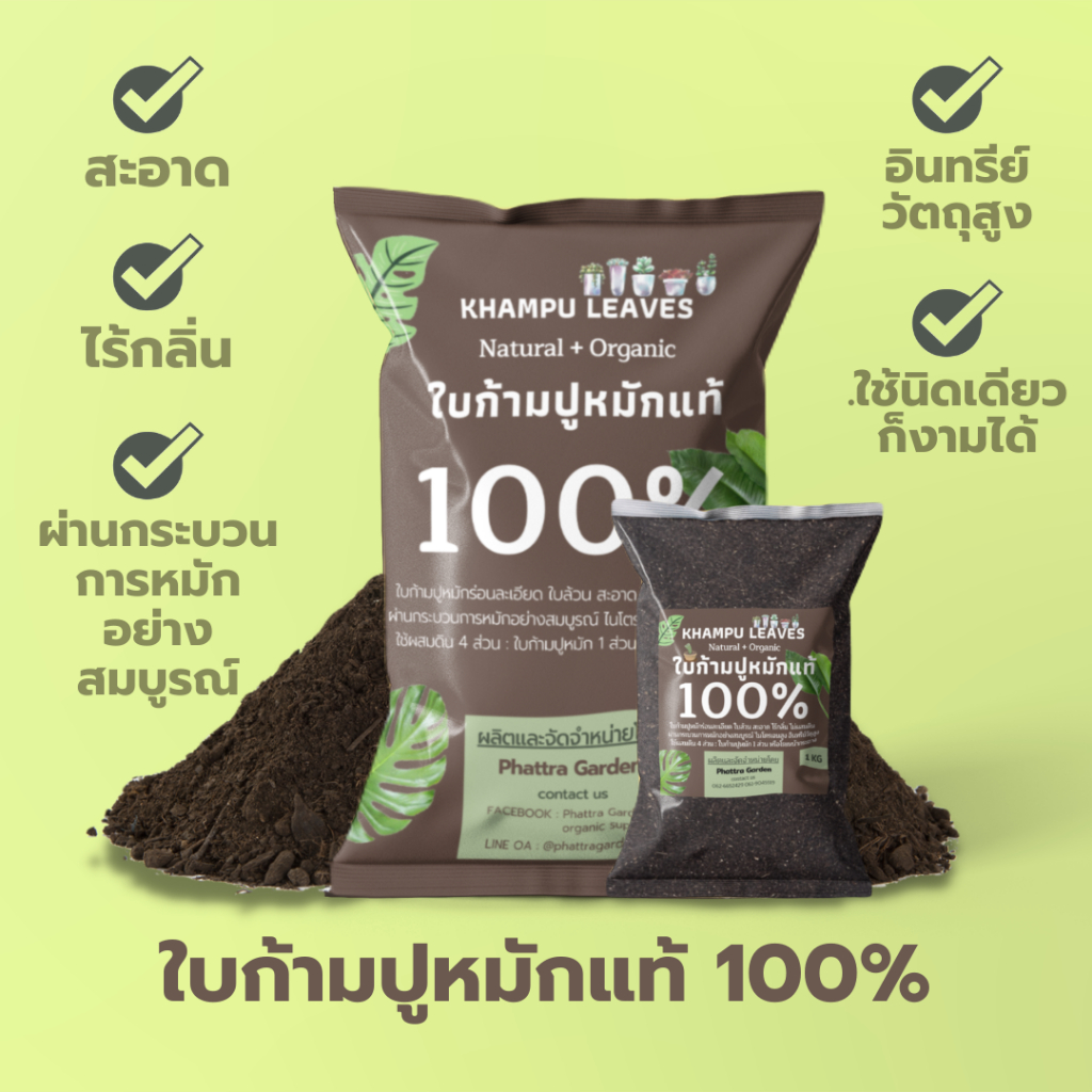 ใบก้ามปู ใบก้ามปูหมัก 100% (1kg) ร่อนละเอียด หมักนานข้ามปี สะอาด ไร้กลิ่น ไม่ผสมดิน