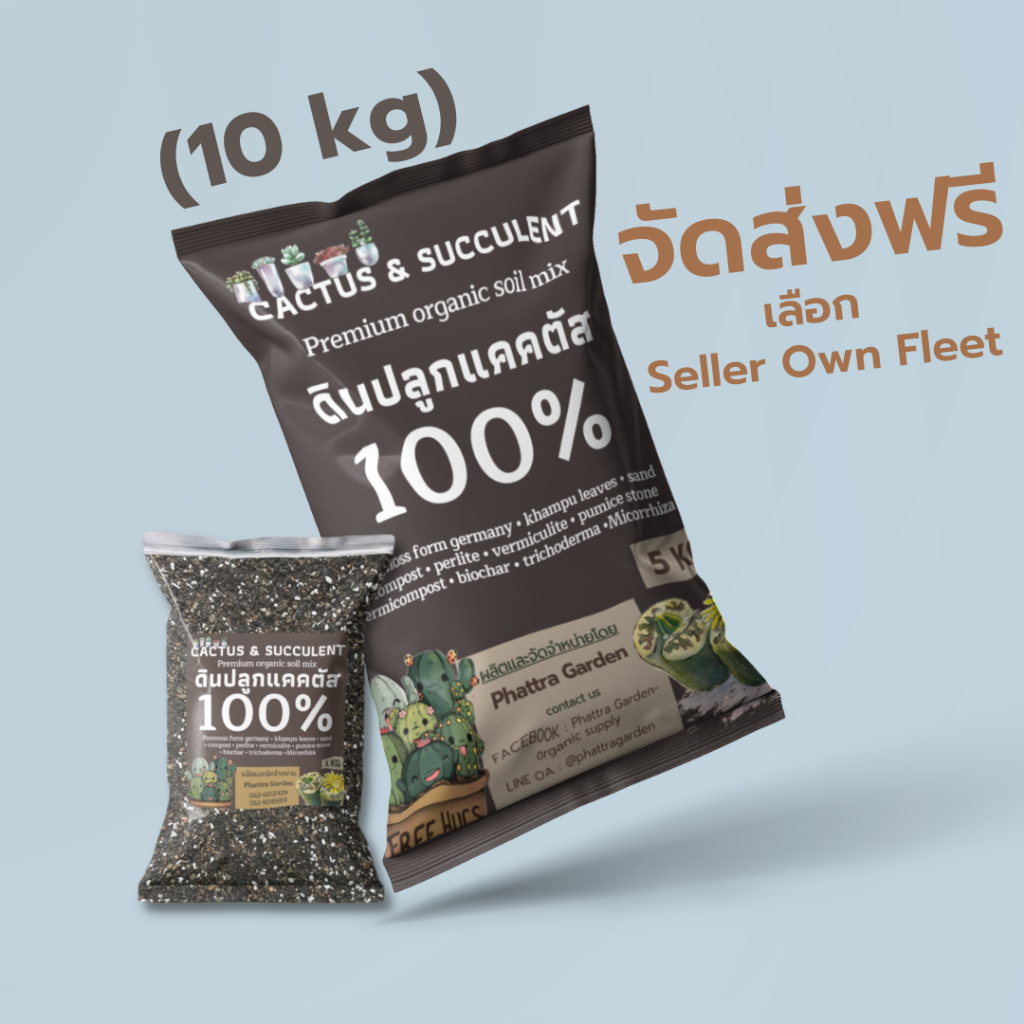 ส่งฟรี ดินปลูก แคคตัส ดินแคคตัส 10kg คุณภาพสูง กระบองเพชร กุหลาบหิน ไลทอป