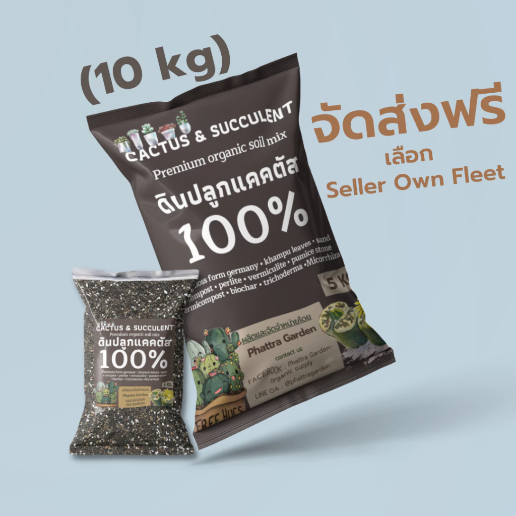 ส่งฟรี ดินปลูก แคคตัส ดินแคคตัส 10kg คุณภาพสูง กระบองเพชร กุหลาบหิน ไลทอป