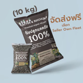ส่งฟรี ดินปลูก แคคตัส ดินแคคตัส 10kg คุณภาพสูง กระบองเพชร กุหลาบหิน ไลทอป