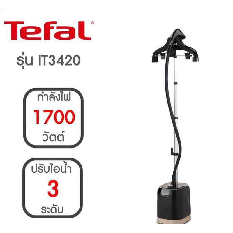 TEFAL เครื่องรีดผ้าไอน้ำ รุ่น IT3420 สีดำ รับประกัน 2ปี!