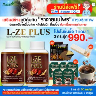 [MadamHerb] L-ze plus แอลซีพลัส ผลิตภัณฑ์เสริมอาหาร เห็ดหลินจือ บำรุงการไหลเวียนโลหิต เบาหวาน ความดัน โปร 2 กระปุก