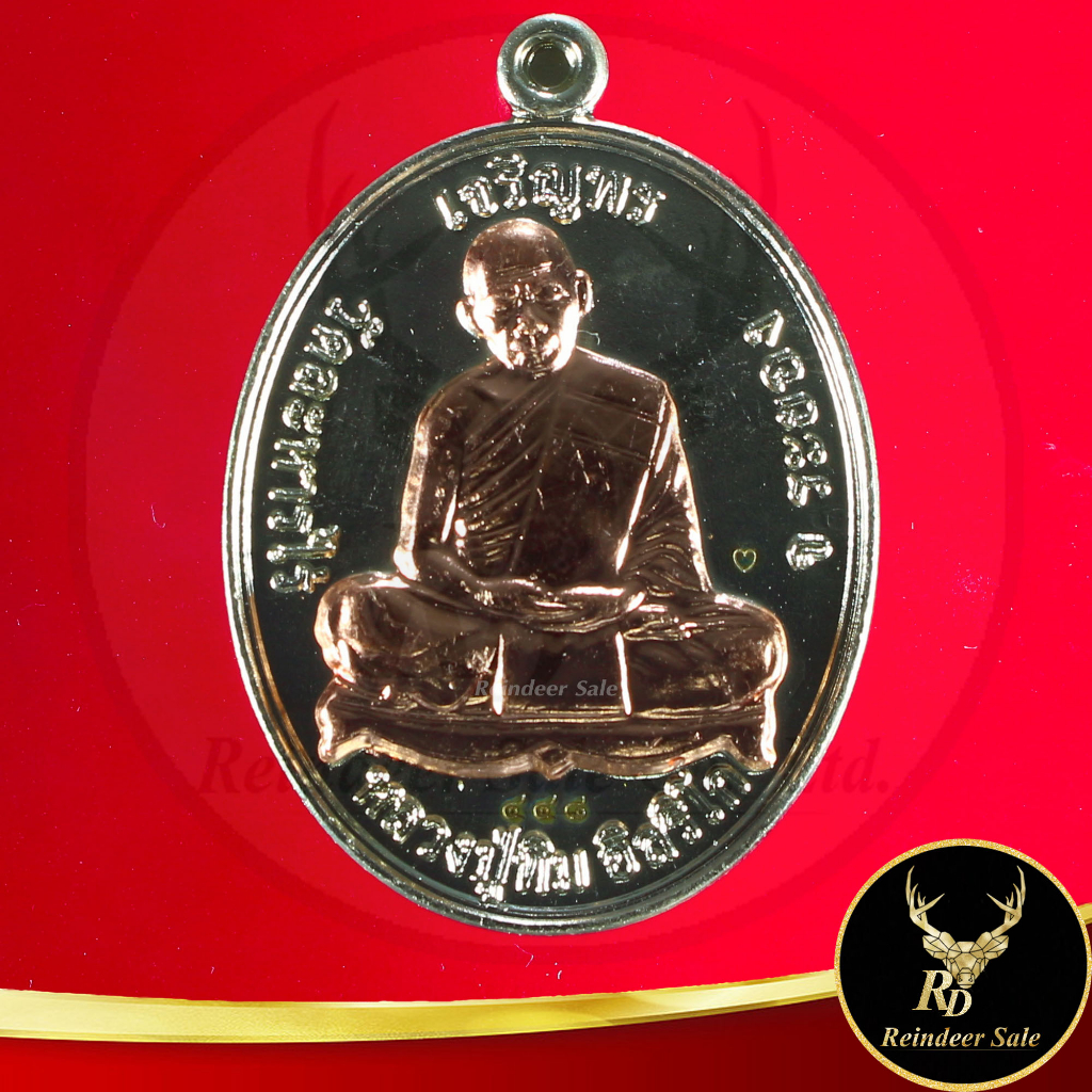 พระเครื่อง เหรียญเจริญพร โชคดี มั่งมี ศรีสุข หลวงปู่ทิม อิสริโก วัดระหารไร่ จ.ระรยอง ๑ ม.ค.๒๕๕๘ ขนาด 3.0x4.2 ซ.ม.