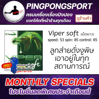 Pingpongsport ยางปิงปอง Dr.Neubauer รุ่น Viper Soft