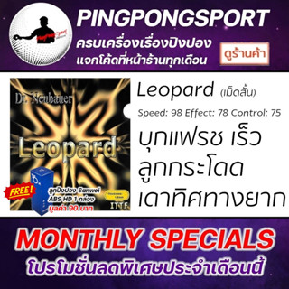 Pingpongsport ยางปิงปอง Dr.Neubauer รุ่น Leopard 2.0