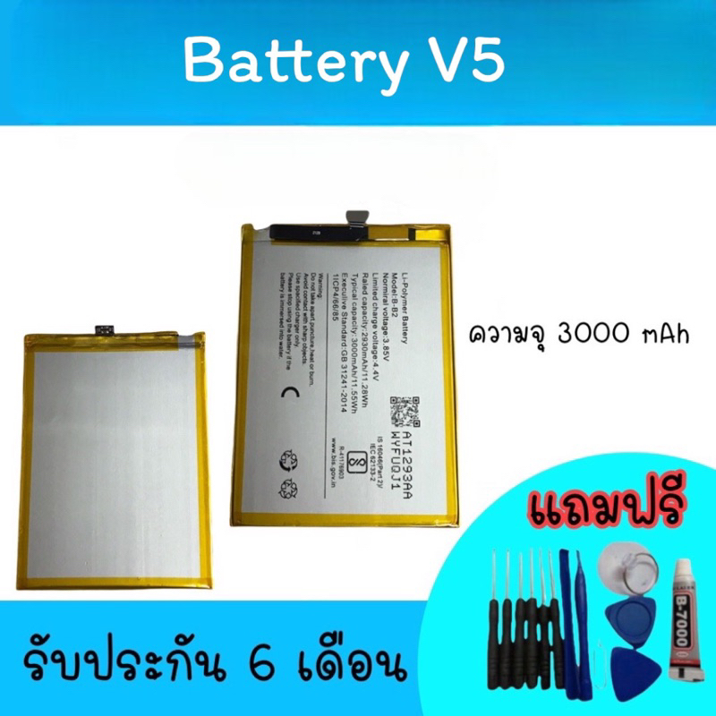 แบตเตอรี่ วี5 แบตโทรศัพท์มือถือ battery V5/V5S แบตV5 แบตมือถือV5 /V5s แบตโทรศัพท์ แบตมือถือV5 อะไหล่
