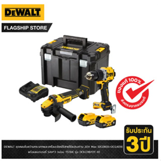 DEWALT ชุดคอมโบสว่านกระแทกและเครื่องเจียรไร้สายไร้แปรงถ่าน รุ่น DCK2216P2T 20V Max (DCD805+DCG409) พร้อมส่ง