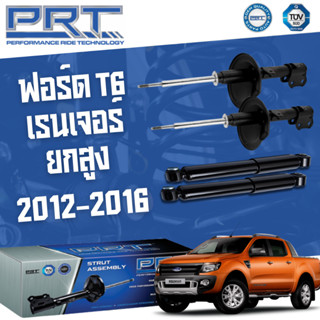 PRT โช๊คอัพ Ford Ranger T6 4WD ฟอร์ด ที 6 เรนเจอร์ ยกสูง ปี 2012-2016 พี อาร์ ที