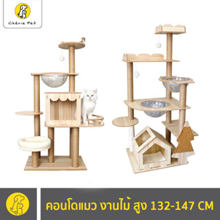 Cherie Pet シ คอนโดแมว บ้านแมว ที่นอนหลุมอวกาศ พร้อมเสาลับเล็บ คอนโดไม้มินิมอล