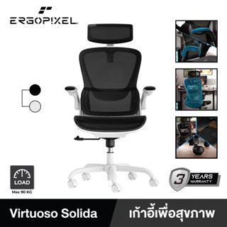 Ergopixel Virtuoso Solida Ergonomic Chair White / Back (EP-OC000) เออร์โกพิกเซล รุ่น Virtuoso Solida เก้าอี้ตาข่ายออฟฟิศ เก้าอี้เพื่อสุขภาพ ปรับระดับได้ สีขาว / ดำ