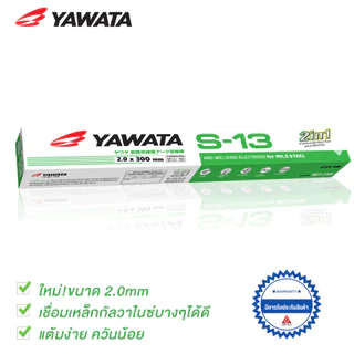 ใหม่! ลวดเชื่อม ยาวาต้า กล่องสีเขียว รุ่น เอส-13 ขนาด 2.0 x 300 mm แพค 1 กิโลกรัม YAWATA S13